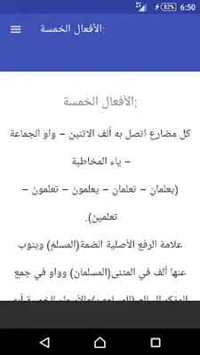 قواعد النحو العامه android App screenshot 0